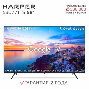 Телевизор harper 58U771TS, SMART (android TV), черный