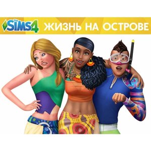 The Sims 4. Жизнь на острове