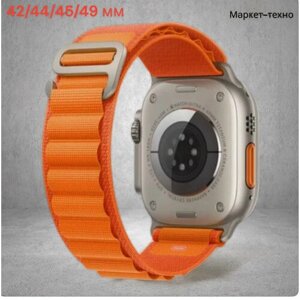 Тканевый ремешок для "Альпийская петля" Apple Watch 42 мм/44/45 mm/ 49, series 1 2 3 4 5 6 7 8 /SE/SE 2022, Apple Watch Ultra (для эпл вотч)