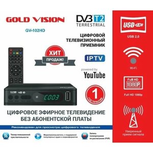 Тв ресивер GOLD vision DVB-T2 GV-102HD