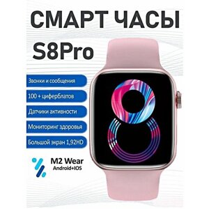 Умные часы 8 серия, Уведомления, звонки, Bluetooth, 1.92 HD iOS Android, розовые