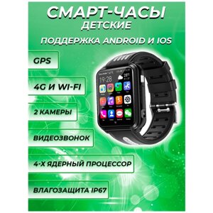 Умные часы для детей MyRespect/Smart Baby Watch H1 4G, Wi-Fi, GPS, 4-х Ядерный процессор, 2 камеры/Детские смарт-часы с сим-картой (черные)