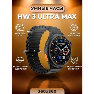 Умные часы HW3 ULTRA MAX smart watch