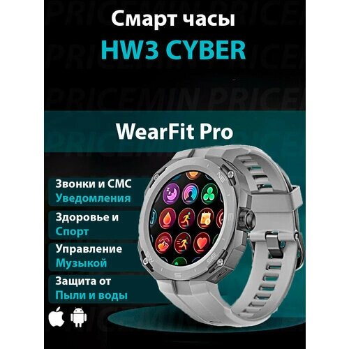 Умные часы круглые, Smart Watch HW 3 Cyber Серые, Flupsic