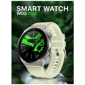 Умные часы круглые, Smart Watch W03 PRO Серебристые, Flupsic
