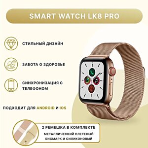 Умные часы LK8 PRO Smart Watch 47 MM, iOS, Android, 2.1 IPS, 2 ремешка, Bluetooth звонки, Уведомления, Шагомер, Золотистый