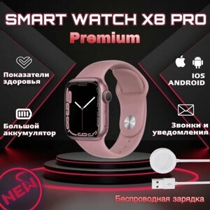 Умные часы Smart Watch x8 pro, смарт часы, gps , наручные смарт часы, женские, мужские, детские, фитнес браслет, сенсорный экран, шагомер, электронные часы, спортивные, унисекс, Bluetooth, 45mm, Розовый
