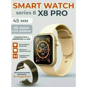 Умные часы smart watch X8 PRO, смарт часы, gps , женские, мужские, детские, фитнес браслет, спортивные, золотистый