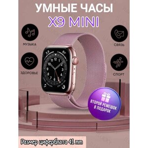 Умные часы Smart Watch x9 mini 41 mm, смарт часы, новинка 2024 , наручные смарт часы, женские, мужские, детские, фитнес браслет, сенсорный экран, шагомер, электронные часы, спортивные, унисекс, Розовые