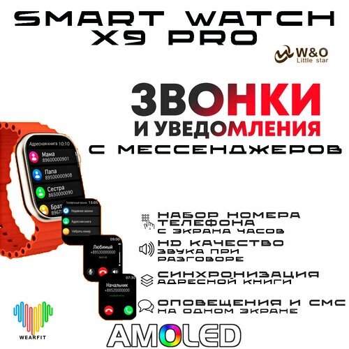 Умные часы Smart Watch X9 Pro W&O цвет серебро