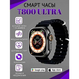 Умные часы Т800 Ultra Smart Watch, Умные смарт часы мужские женские детские, черные