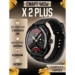 Умные часы X2 PLUS Smart Watch 2023, iOS, Android,1.32 IPS, 2 Cменных корпуса, Bluetooth звонки, Уведомления, Черный