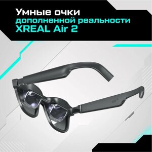 Умные очки дополненной реальности XREAL Air 2 темно-серые