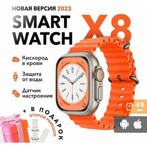 Умные смарт часы Smart Watch X8 Ultra, 49 mm, наручные умные часы мужские, женские