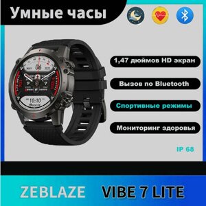Умные спортивные часы Zeblaze Vibe 7 lite, bluetooth звонки, мониторинг здоровья, мощные)