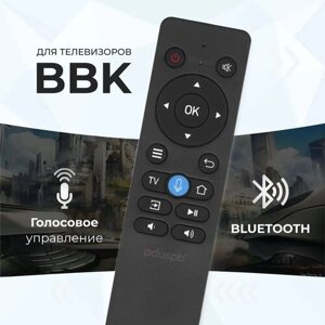 Универсальный голосовой пульт дистанционного управления (ду) RC-LEX2020 для телевизоров BBK
