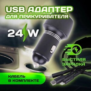 USB-адаптер в прикур. PD+USB (4.8A) P-305 черный (металл) + провод 3 в 1 (TYPE-C, Iphone, Android)