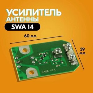 Усилитель для антенны SWA 14
