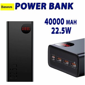 Внешний аккумулятор 40000 mAh 22.5W Baseus Power Bank Adaman Metal Digital Display Quick Charge