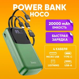 Внешний аккумулятор HOCO DB07 20000 mAh, быстрая зарядка повербанк, зеленый / Зарядное устройство Power bank с кабелями Type-C Micro-USB Lightning и индикацией