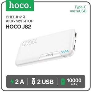 Внешний аккумулятор Hoco J82, Li-Pol, 10000 мАч, microUSB/Type-C - 2 А, 2 USB - 2 А, белый