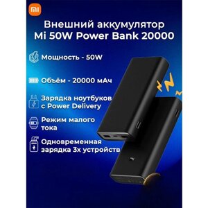 Внешний черный аккумулятор для зарядки гаджетов + ноутбука Power Bank Mibro