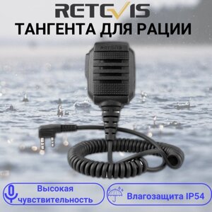 Водонепроницаемая тангента Retevis HK006 IP54 Speaker Microphone 2 PIN