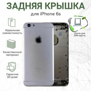 Задняя крышка для iPhone 6s, серый + лоток для SIM - карты