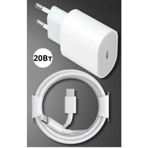 Зарядка для iPhone 20W 3.1А Блок и провод lightning Type-C быстрая зарядка