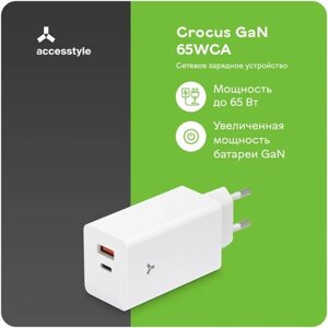 Зарядное устройство Accesstyle Crocus GaN 65WCA White/Сетевое зарядное устройство / Адаптер питания USB для Apple iPhone, андроид, ноутбуков