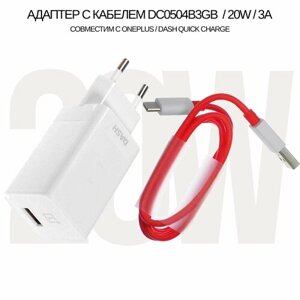 Зарядное устройство DC0504B3GB с кабелем D140 20W/3A для OnePlus DASH Quick charge