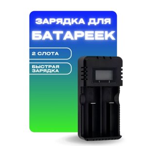 Зарядное устройство для аккумуляторных батареек AAA, AA, 26650, 18650, 16340