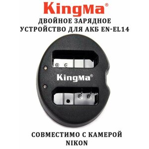 Зарядное устройство KingMa для 2 аккумуляторов Nikon EN-EL14