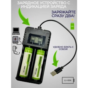 Зарядное устройство с USB портом с 2 слотами для Li-ion АКБ типа 26650, 18650, 16340, ААА, АА