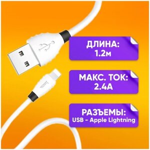 Зарядное устройство USB - Lightning 1m Hoco X27 кабель для телефона смартфона Apple iPhone