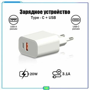 Зарядное устройство / Зaрядка / Блок питания с USB и Type C для телефона / Быстрая зарядка Quick Charge / Белый
