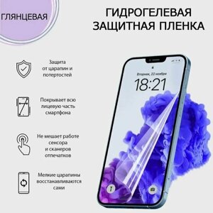 Защитная гидрогелевая пленка для телефона Samsung G975F (S10+самовосстанавливающаяся, прозрачная