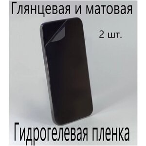 Защитная гидрогелевая пленка на экран смартфона (в комплекте 2шт) для Samsung Galaxy X Cover 4S, глянцевая и матовая