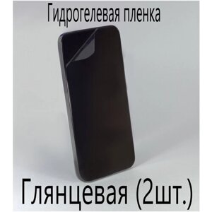 Защитная гидрогелевая пленка на экран смартфона (в комплекте 2шт) для Vivo Z1X, глянцевая