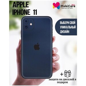 Защитная пленка для Apple iPhone 11 Чехол-наклейка на телефон Скин + Пленка на дисплей