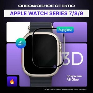 Защитное олеофобное стекло для смарт-часов Apple Watch Series 7/8/9