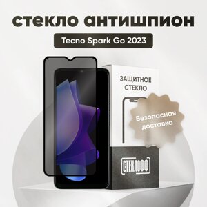 Защитное стекло антишпион для TECNO Spark Go 2023 / Антишпион на Техно Спарк Го 2023, на весь экран, противоударное, олеофобное покрытие, приватное стекло, Стеклофф