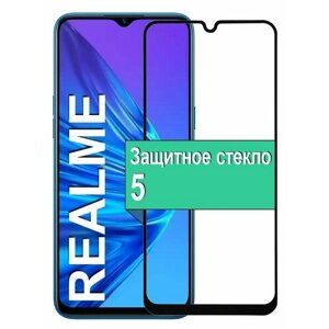Защитное стекло для Realme 5 с рамкой, черный