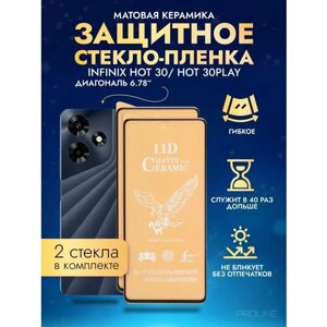 Защитное стекло-плёнка Infinix Hot30, Hot 30Play матовое 2шт