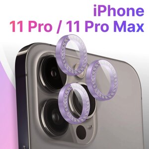 Защитные линзы для камеры iPhone 11 Pro и 11 Pro Max / Противоударные стекла со стразами / Светло-фиолетовые