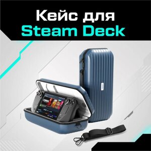 Жесткий кейс для переноски Steam Deck Syntech