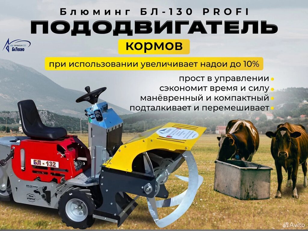 Пододвигатель кормов  БЛ-130 PROFI, 2024 от компании ООО «ТД БлТехно» - фото 1