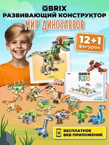 3D-конструктор из картона Qbrix Kids - Мир динозавров