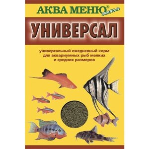 Аква Меню Универсал корм для рыб мелких и средних размеров