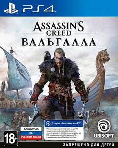 Assassin's Creed: Вальгалла (Valhalla) (PS4)